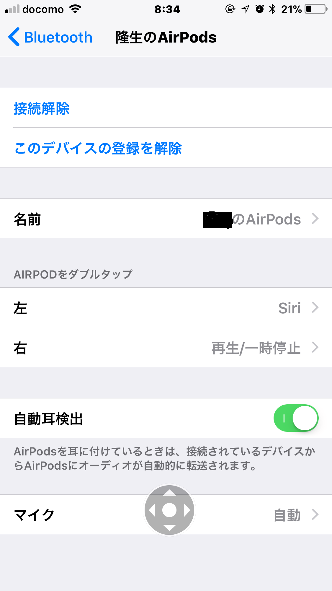 AirPodsの設定画面の画像