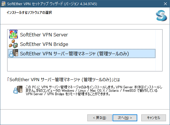 SoftEther VPN Server Managerのダウンロードページ